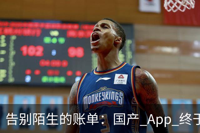 告别陌生的账单：国产 App 终于变脸啦！