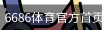 6686体育官方首页 - 体育培训登录入口